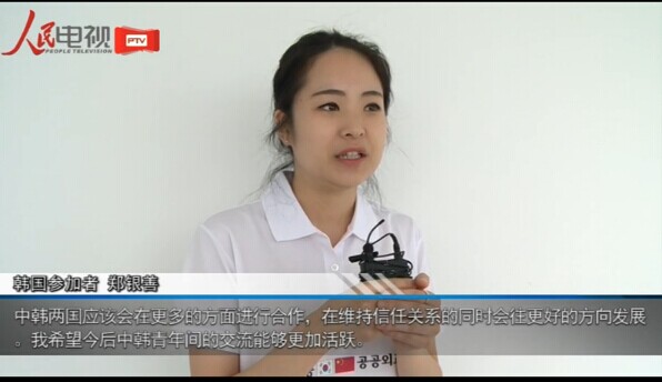 人民網專訪參加本次活動的中韓青年代表