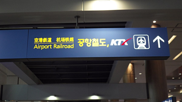 韓國首爾“行”  機場鐵路是首選