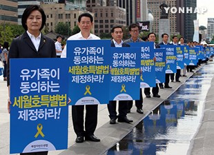 韓國最大在野黨新政治民主聯合要求執政黨盡快處理《世越號特別法》，連續三天對此進行抗議。