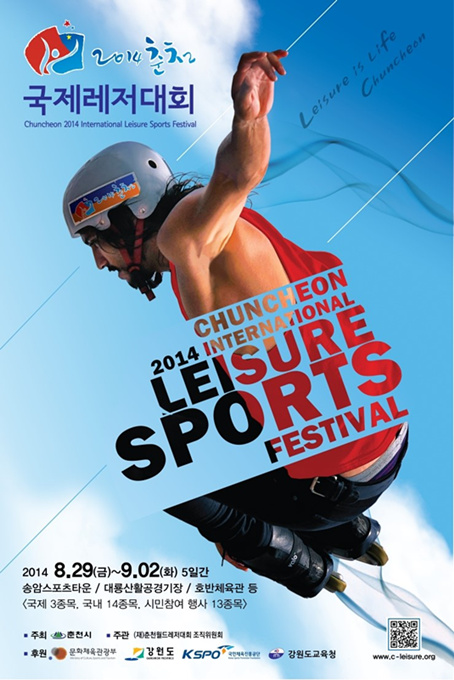 2014春川國際休閑運動會圓滿落幕 頂級休閑賽會精彩紛呈（組圖）