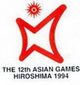 第12屆亞運會 日本廣島