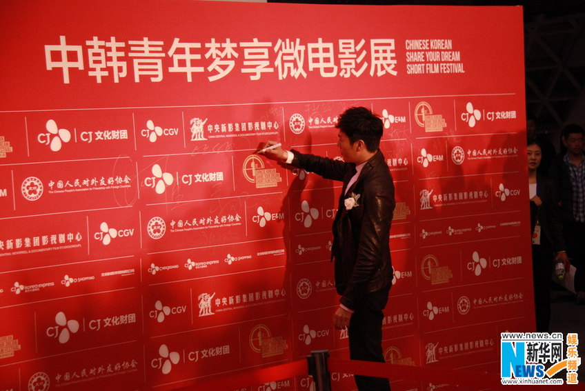 尹恩惠秦昊攜手任大使 首屆中韓青年夢享微電影展在京開幕（組圖）