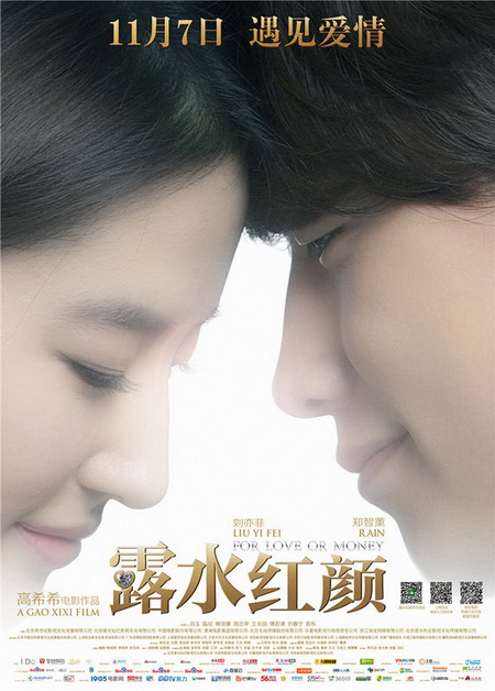劉亦菲唐嫣制服誘惑Rain大秀中文 《露水紅顏》定檔光棍節（組圖）
