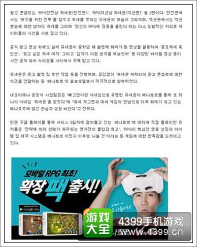 韓國搞笑天王劉世允代言手游《繼承者》