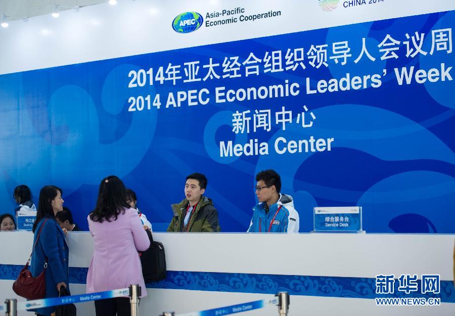 APEC領導人會議周新聞中心之一——國家會議中心新聞中心啟用
