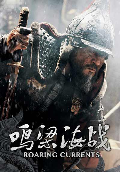 《鳴梁海戰》導演對話高群書 演員片酬只占10%（圖）