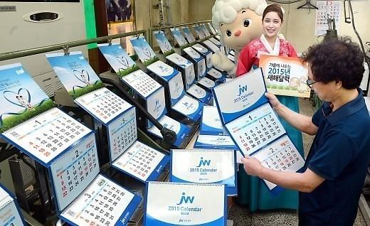 韓國發行的2015年日歷