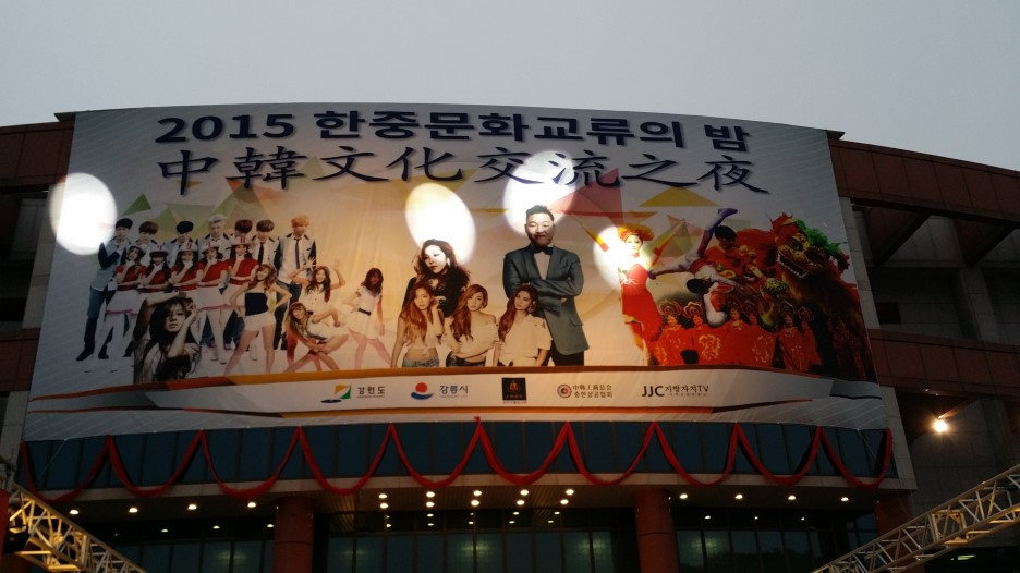 中韓文化交流促進中國夢想之城建設（組圖）