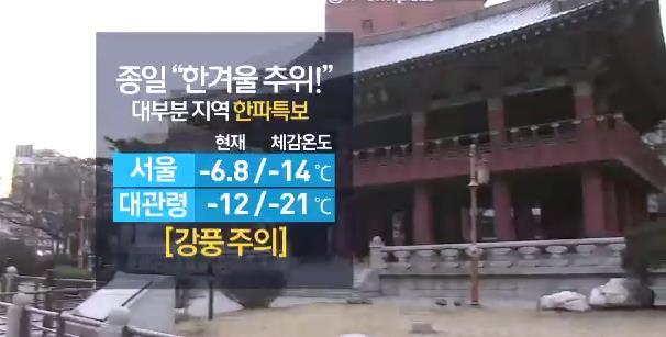寒氣逼人！首爾時隔9年再發寒流警報【組圖】