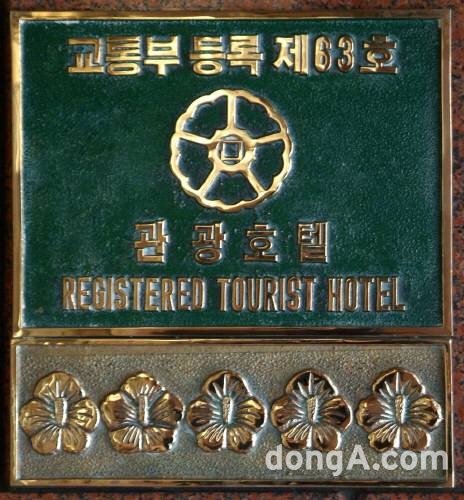 目前，韓國的酒店等級評估使用“木槿花”評價體系。（圖片來源：東亞日報）