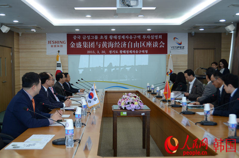 韓國黃海經濟自由區啟動對華招商引資活動【組圖】