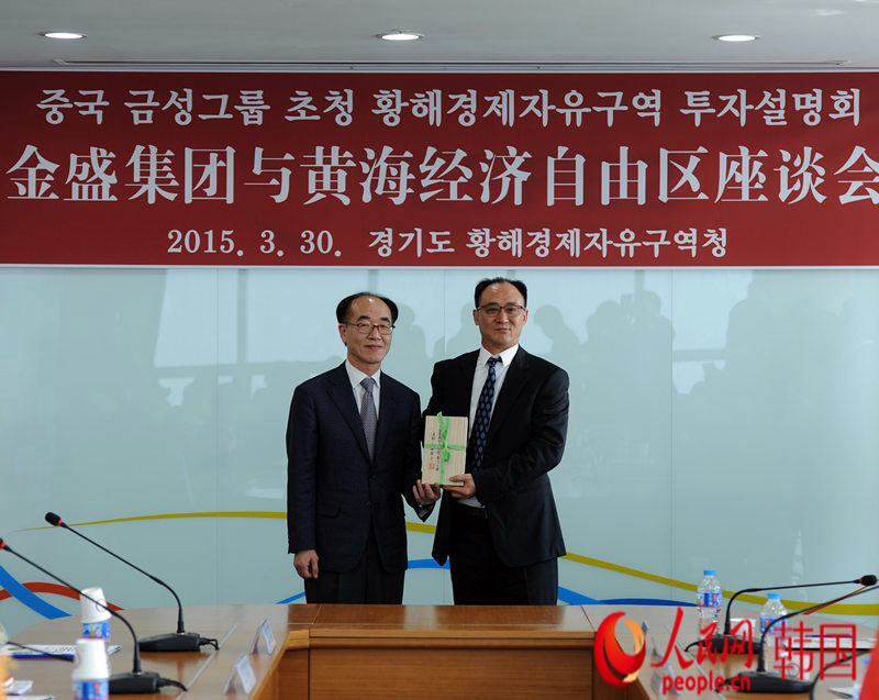 韓國黃海經濟自由區啟動對華招商引資活動【組圖】