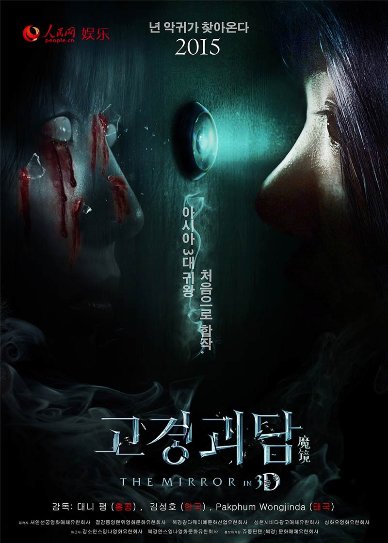 李彩英孫堅《魔鏡3D》特輯挑戰恐怖極限