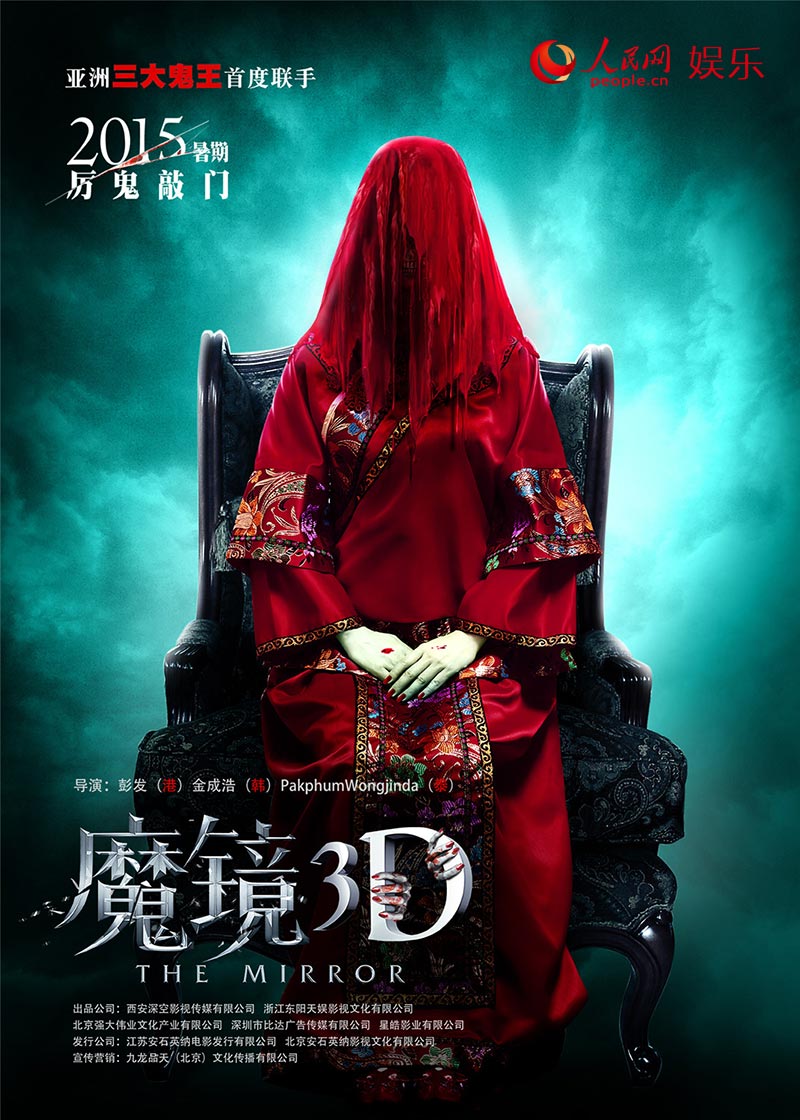 李彩英孫堅《魔鏡3D》特輯挑戰恐怖極限