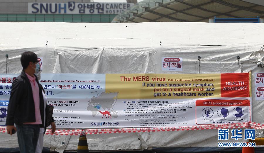 醫院成為韓國MERS防控重中之重【組圖】