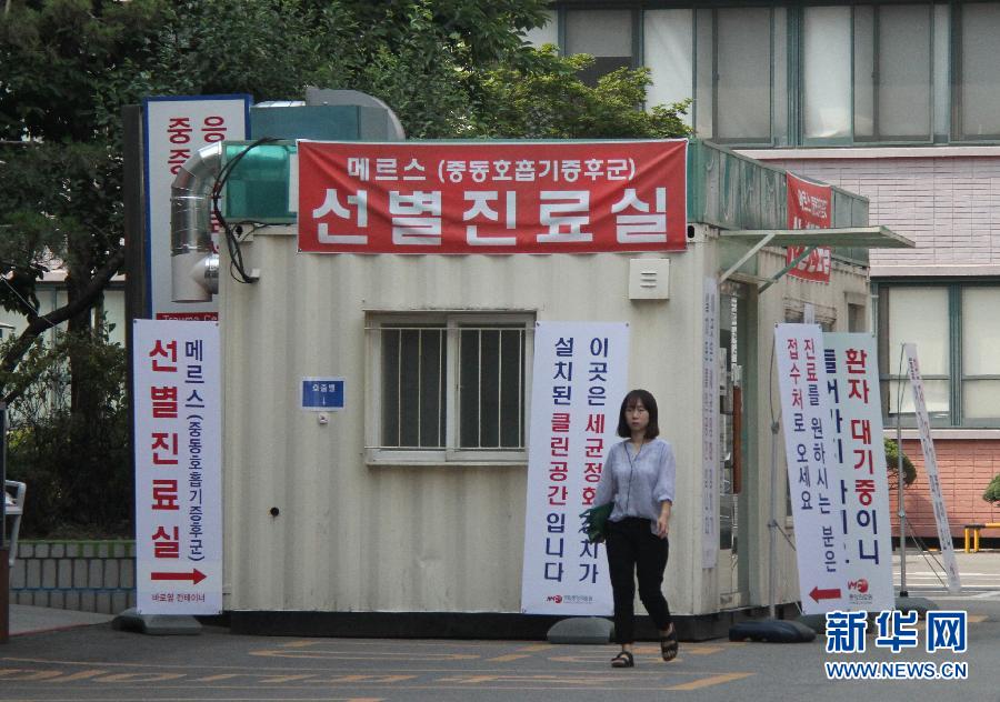 醫院成為韓國MERS防控重中之重【組圖】