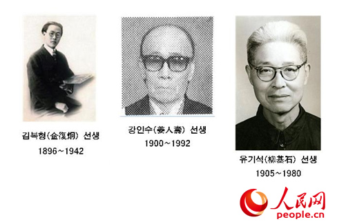圖為曾在上海等地活動的韓國獨立運動家金復炯、柳基石、姜人壽。