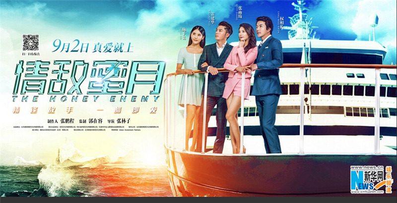 權相佑“拆婚”張雨綺霍建華 《情敵蜜月》調檔9月2日【組圖】