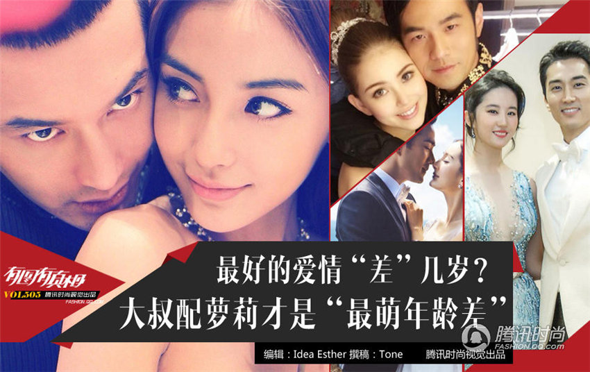 宋承憲劉亦菲黃曉明AngelaBaby “最萌年齡差”CP盤點【組圖】