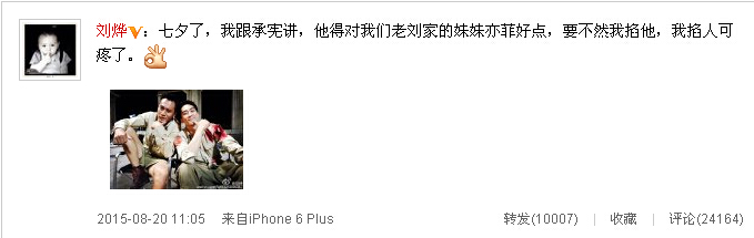 劉燁喊話宋承憲：對亦菲好點【組圖】