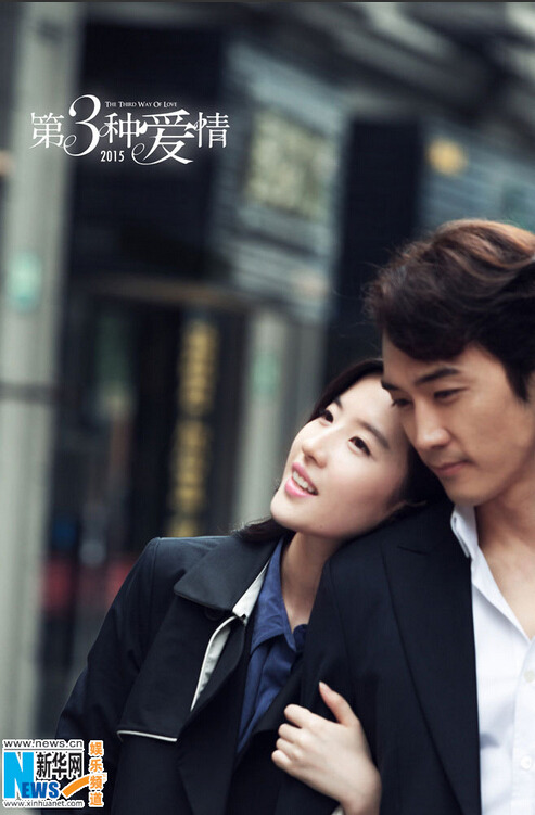 劉亦菲全心投入奮不顧身 宋承憲談“三愛”：刻骨銘心【組圖】