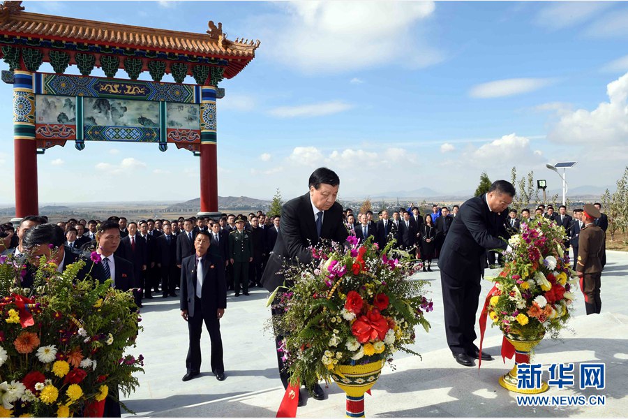 劉云山出席朝鮮勞動黨成立70周年慶?；顒?
并赴安州祭掃中國人民志愿軍烈士陵園