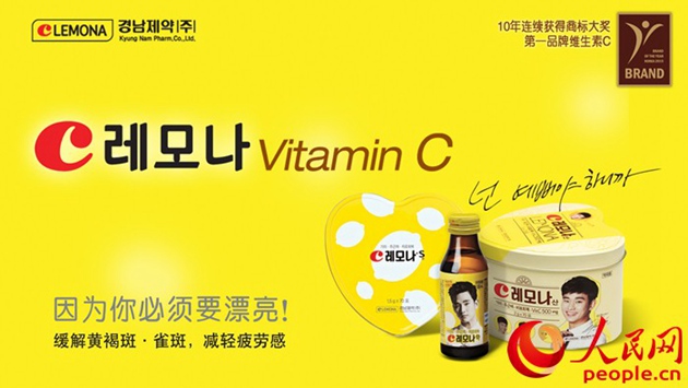 LEMONA維生素C獲“中國消費者最喜愛的韓國品牌獎”。