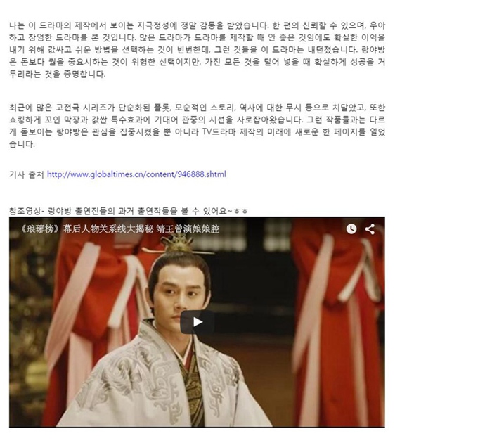 揭秘《瑯琊榜》入韓之路 市場反饋令人期待【組圖】