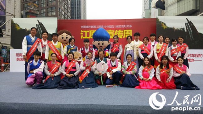 韓國“江原道宣傳周”登陸成都 邀您體驗異域風情