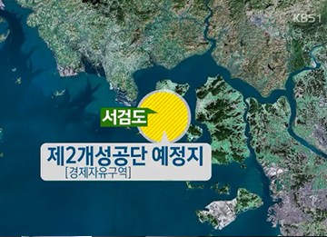 韓國計劃建設第二個開城工業園區，加強韓朝經濟合作。