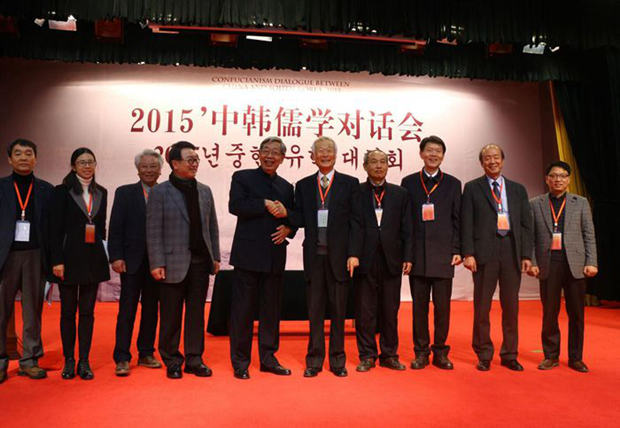 2015年中韓儒學對話會
