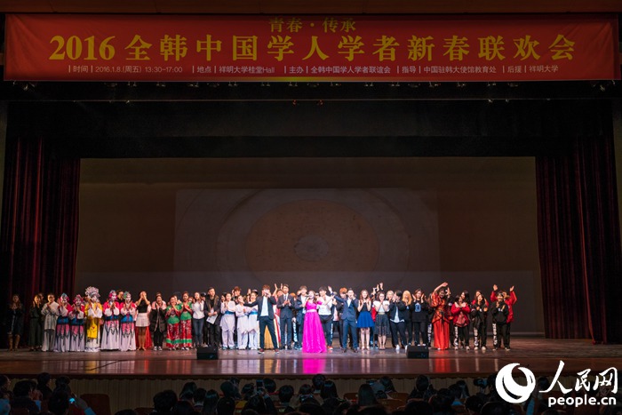 “2016全韓中國學人學者新春聯歡會”在祥明大學桂堂藝術中心成功舉辦。