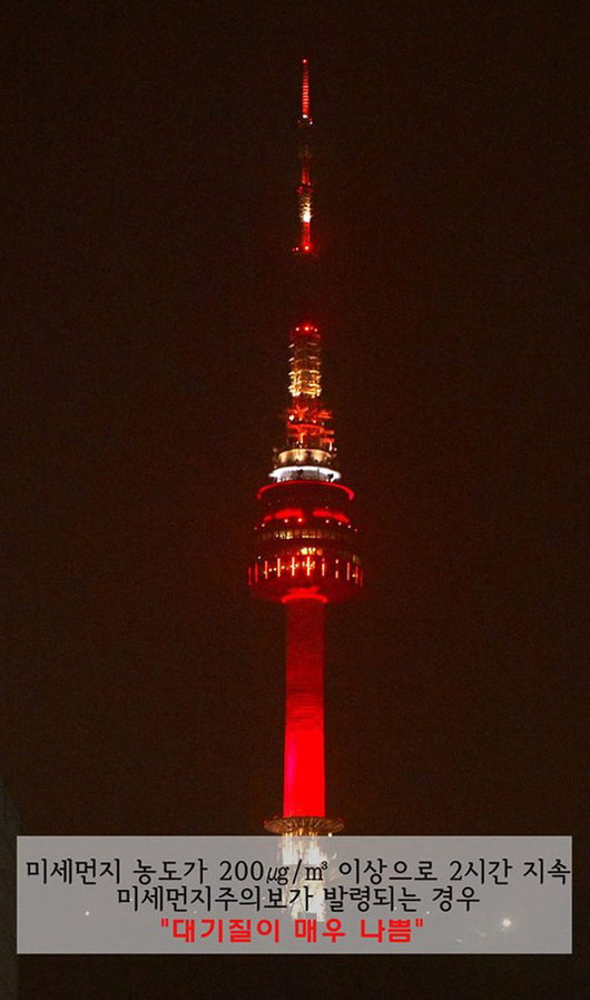 首爾塔首爾塔夜晚變顏色提示空氣質量，紅色代表嚴重污染。（網頁截圖）