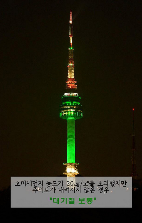 首爾塔夜晚變顏色提示空氣質量 紅色為嚴重污染