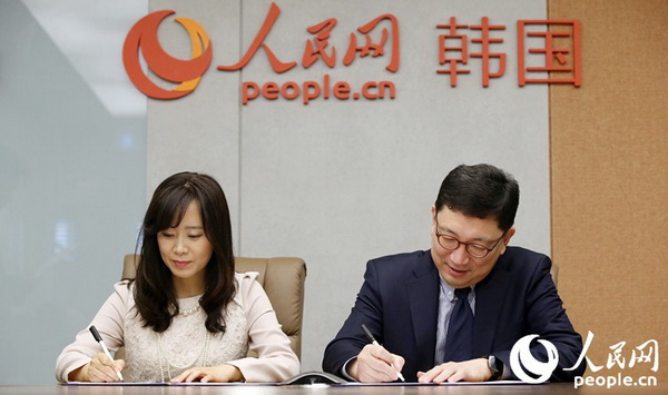 人民網韓國公司與韓國海外文化弘報院簽署合作協議