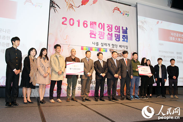 “從心，遇見北京”北京旅游推介活動在首爾成功舉辦【組圖】