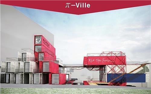 高麗大學計劃打造的創業支援空間 π-Ville