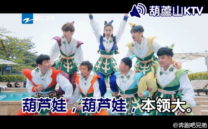 宋仲基《奔跑吧兄弟》花絮照搶先看 “跑男團”齊變葫蘆娃【組圖】