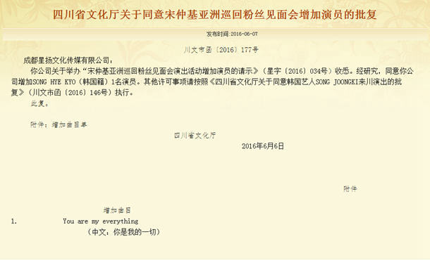 宋慧喬將現身宋仲基成都粉絲見面會 雙宋CP合體唱“太后”插曲【組圖】