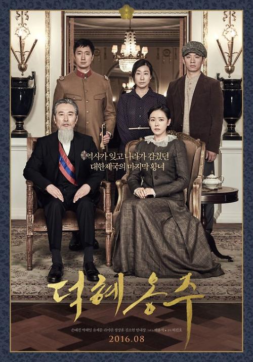 孫藝珍新片《德惠翁主》定檔8月 飾演朝鮮王朝末代公主（圖）