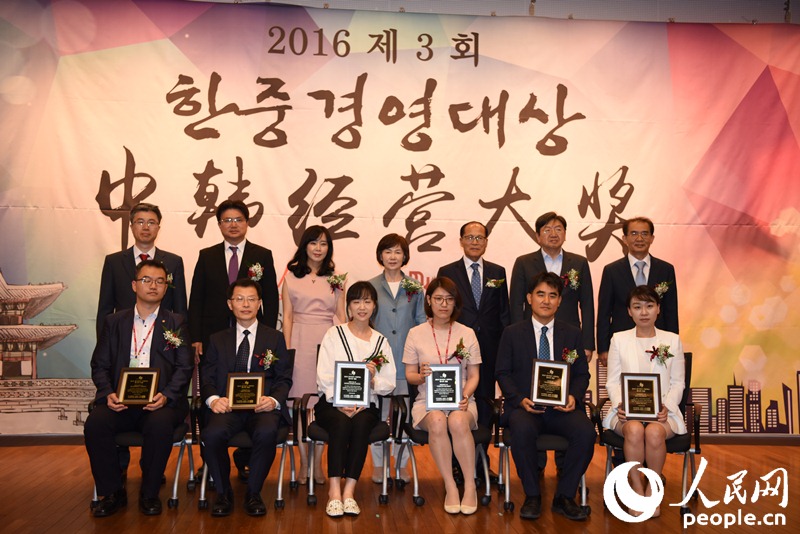 “2016中韓經營大獎”頒獎典禮在首爾舉行