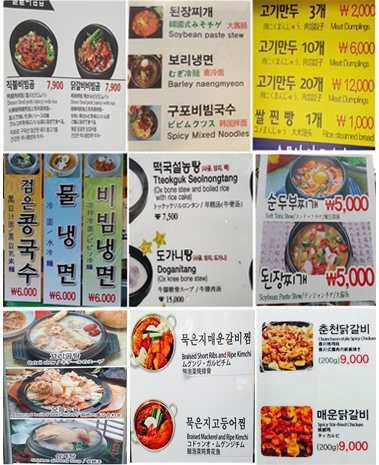韓國餐廳的菜單（圖片來源：韓國《朝鮮日報》網站）