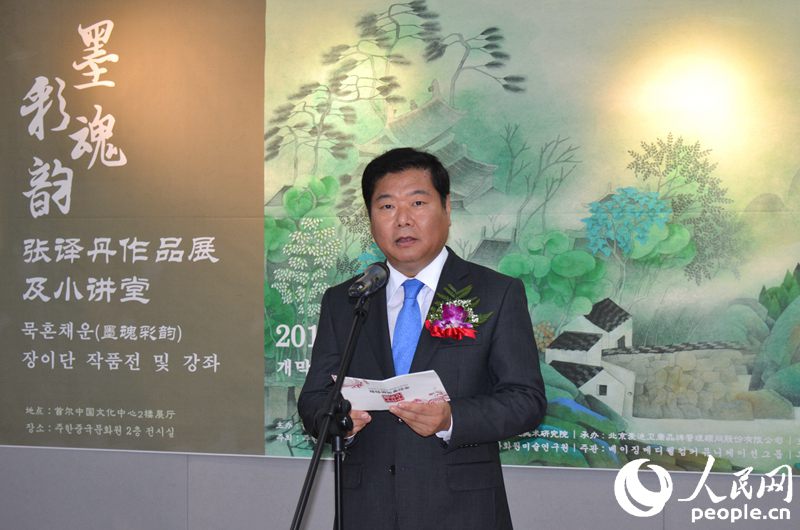 “墨魂彩韻——張譯丹作品展及小講堂”在首爾中國文化中心隆重開幕