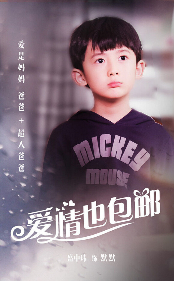 《愛情也包郵》曝人物海報 周元鄧家佳領銜主演【組圖】