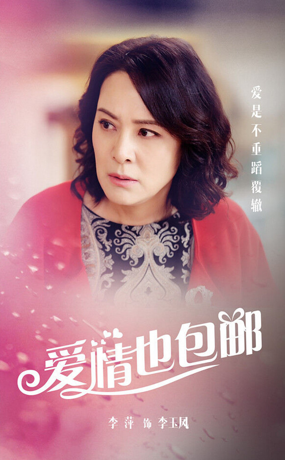 《愛情也包郵》曝人物海報 周元鄧家佳領銜主演【組圖】