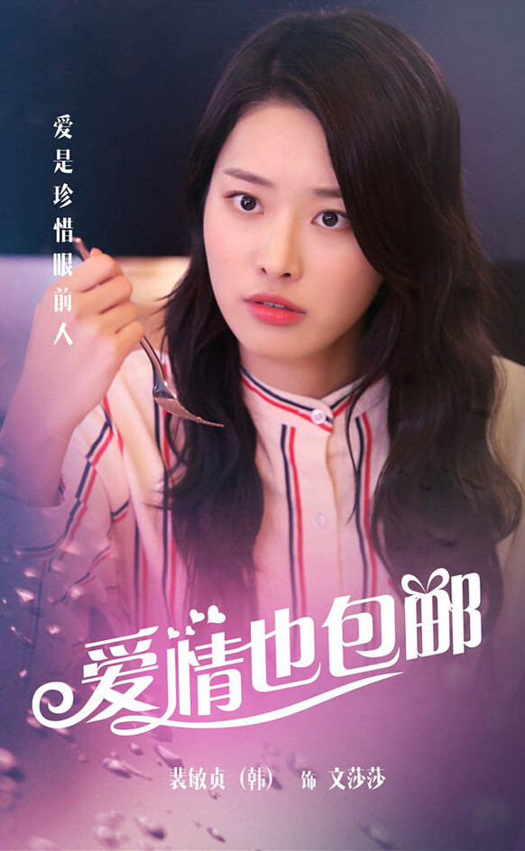 《愛情也包郵》曝人物海報 周元鄧家佳領銜主演【組圖】