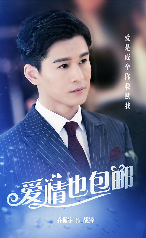 《愛情也包郵》曝人物海報 周元鄧家佳領銜主演【組圖】