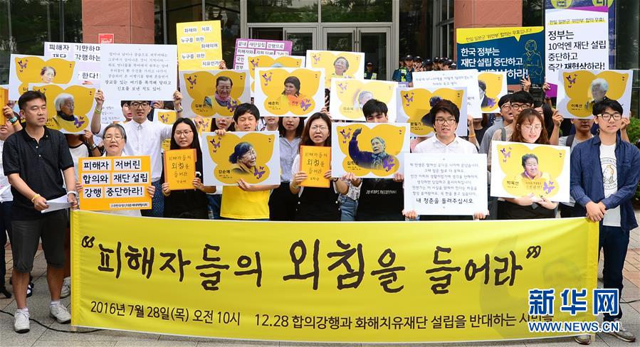 7月28日，在韓國首爾，民間團體抗議基金會成立，要求政府傾聽“慰安婦”受害者的呼聲。新華社/紐西斯通訊社