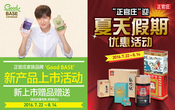 正官莊紅參推出暑期特惠活動。