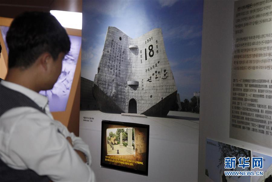 “勿忘九一八”特別展在韓國開幕【組圖】